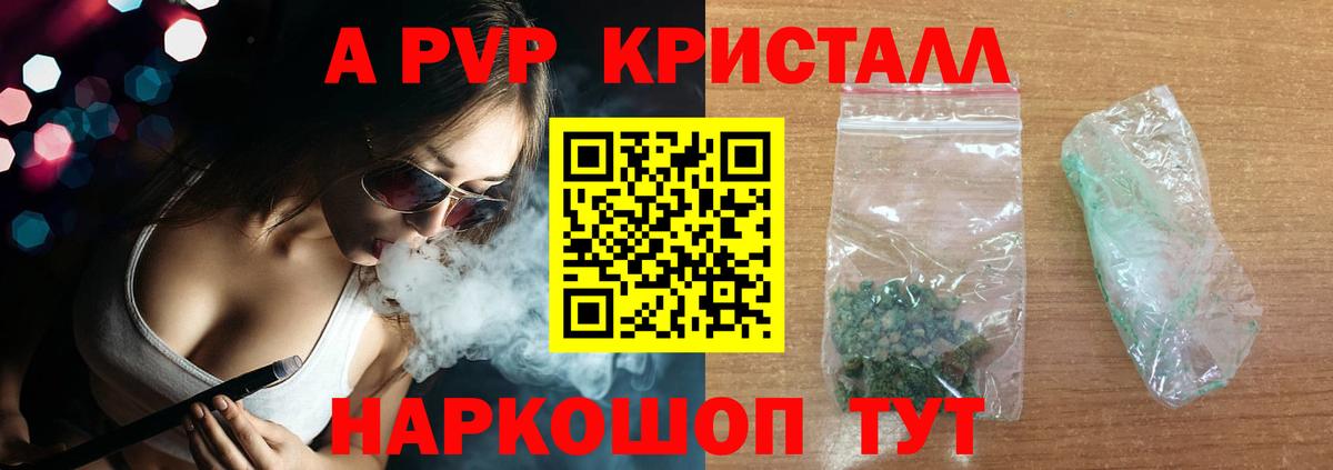 А ПВП Crystall  Вход с VPN  APVP Соль  закладки  A PVP крисы CK  Гулькевичи  Alpha-PVP 