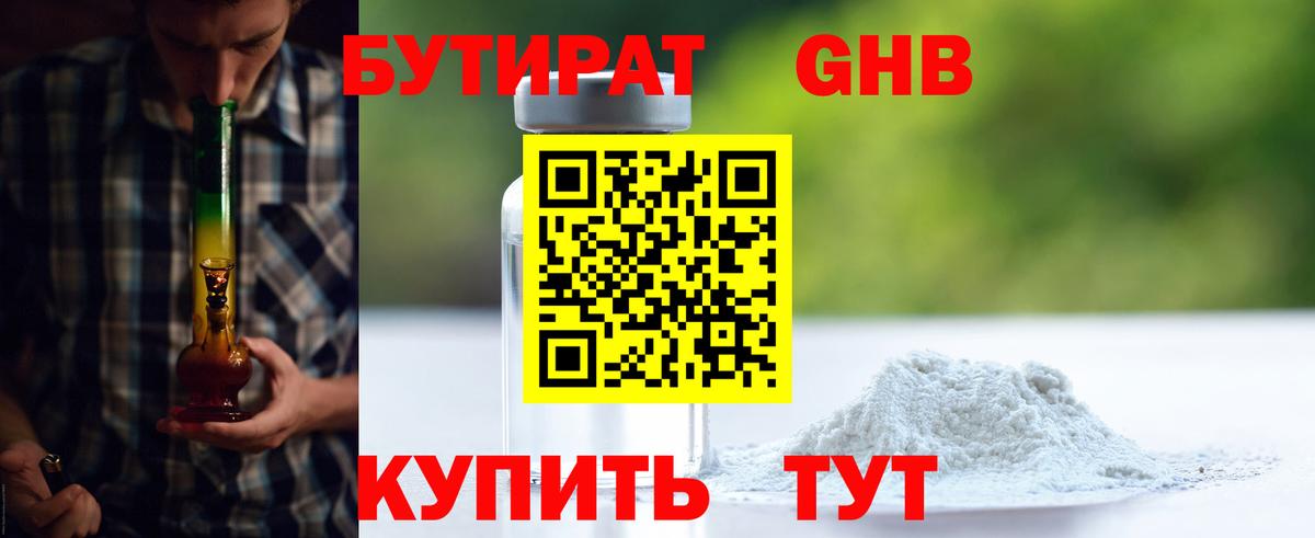 БУТИРАТ 99%  Вход с VPN  Гулькевичи 
