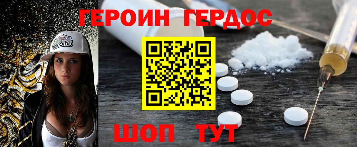 Гулькевичи  Героин Heroin  ГЕРОИН  Вход с VPN 