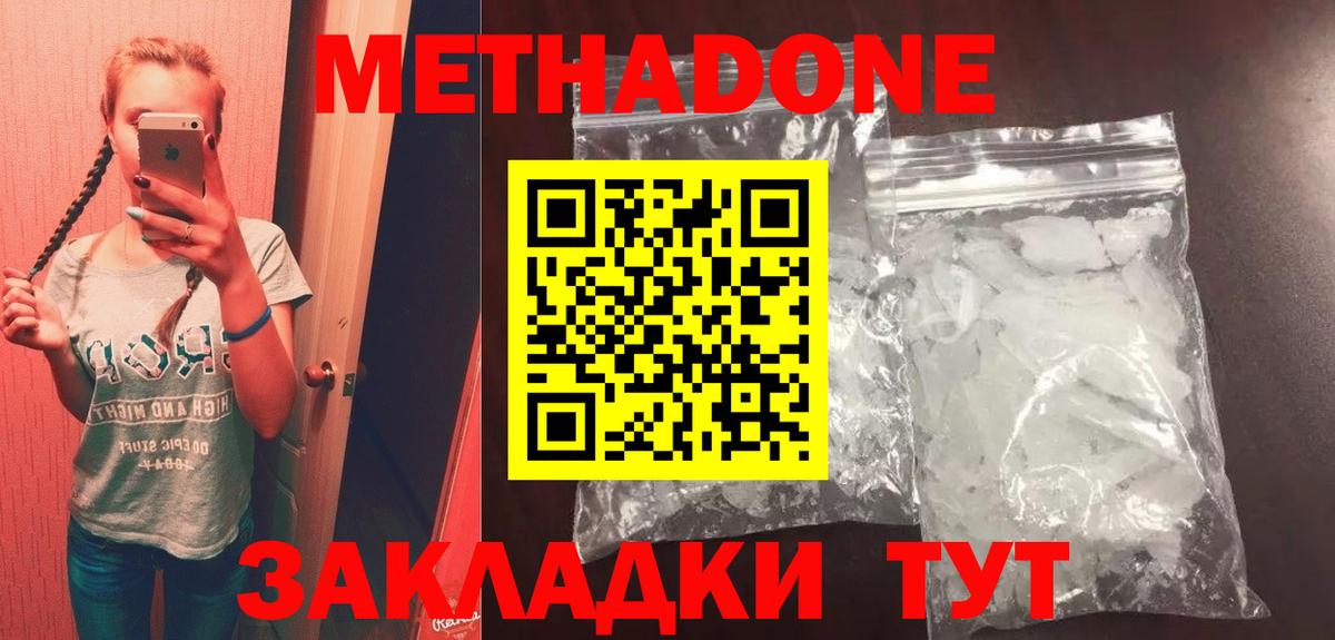 МЕТАДОН methadone  Вход с VPN  Гулькевичи  Метадон белоснежный 