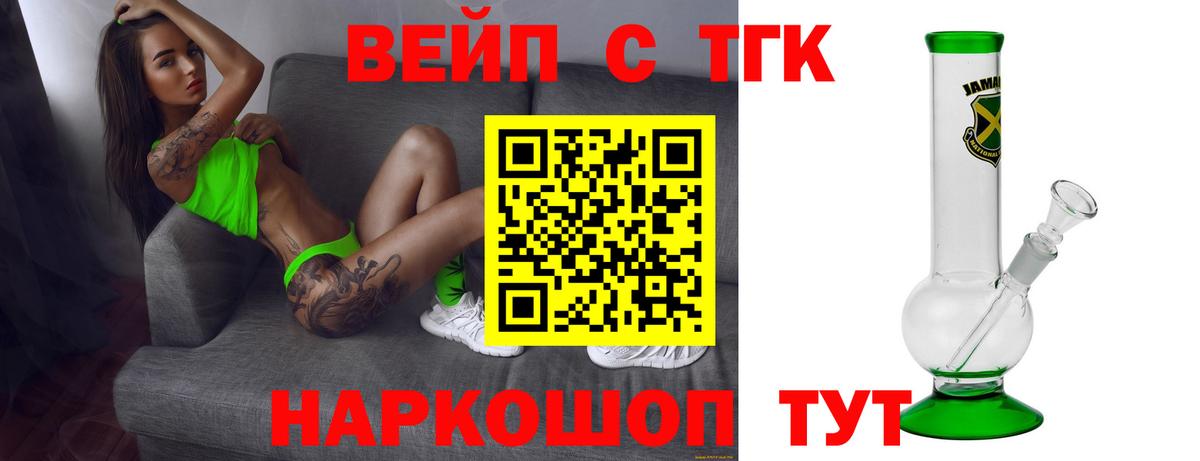 ТГК жижа Гулькевичи